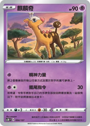 麒麟奇
