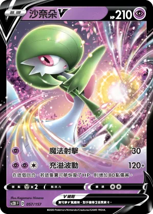 沙奈朵V