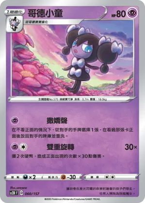 哥德小童