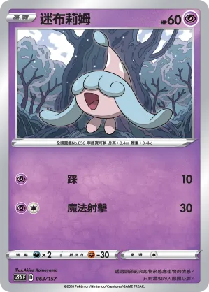 迷布莉姆