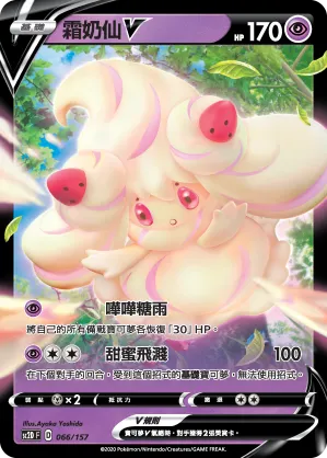 霜奶仙V