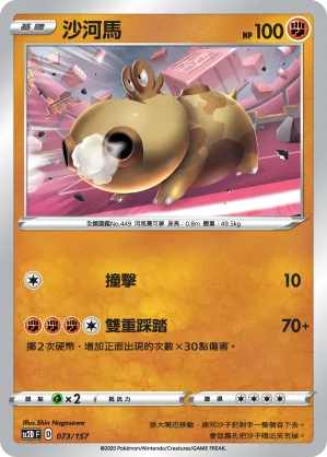 沙河馬