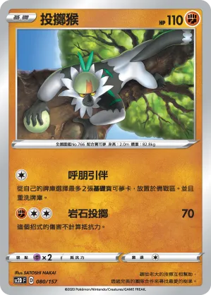 投擲猴