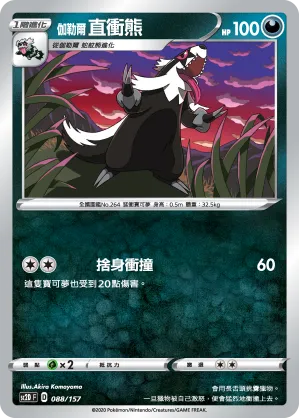 伽勒爾 直衝熊