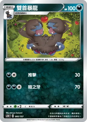 雙首暴龍