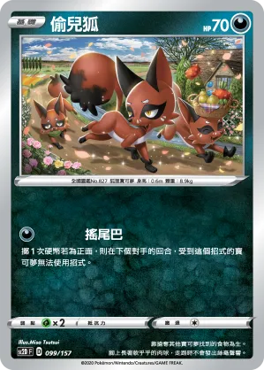 偷兒狐