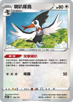 喇叭啄鳥
