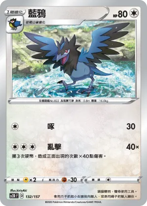 藍鴉
