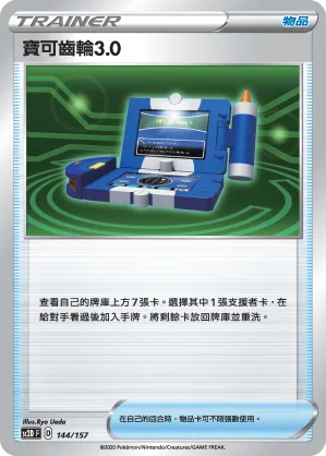 寶可齒輪3.0