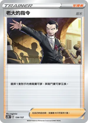 老大的指令（坂木）