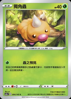 獨角蟲