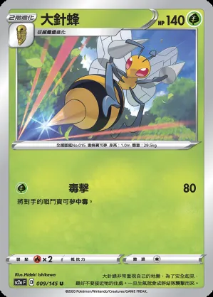 大針蜂