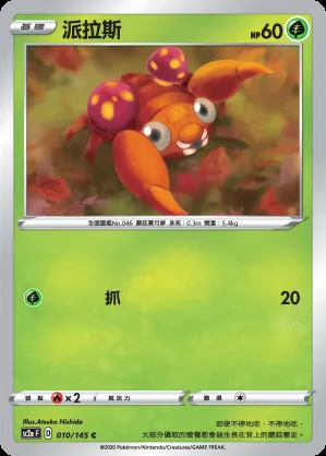 派拉斯