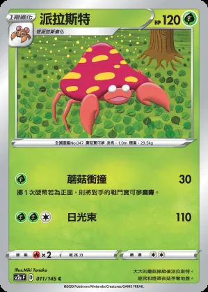 派拉斯特