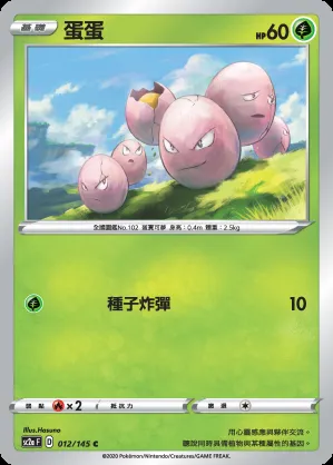 蛋蛋