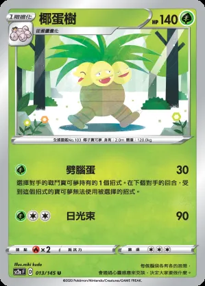 椰蛋樹