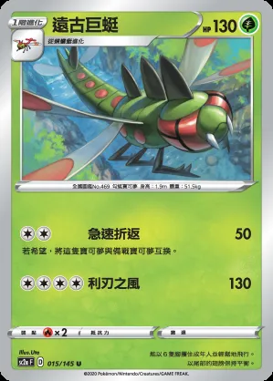遠古巨蜓