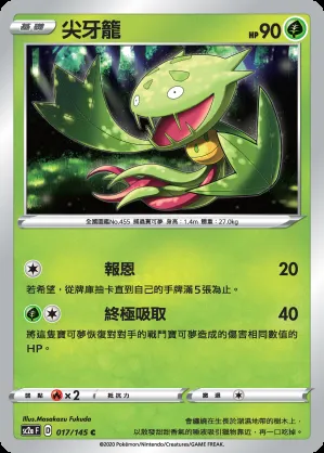 尖牙籠