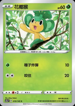 花椰猴