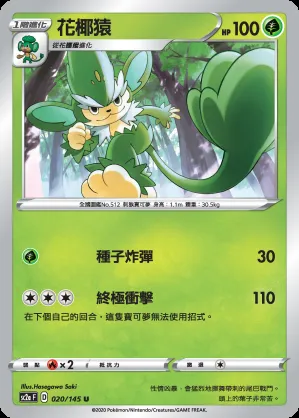 花椰猿