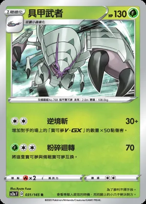 具甲武者