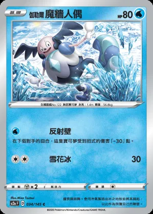 伽勒爾 魔牆人偶