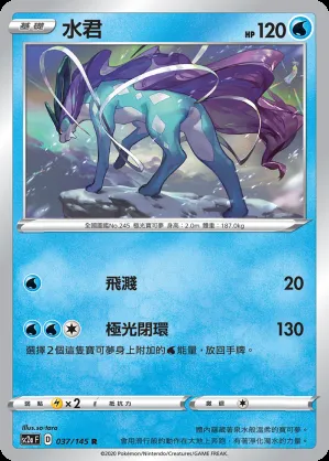 水君