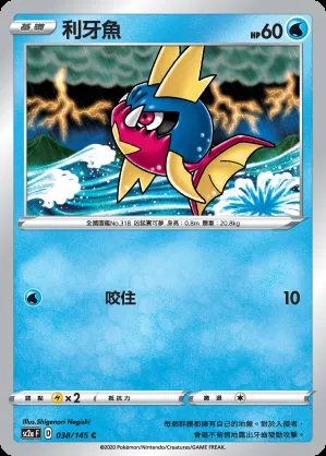 利牙魚