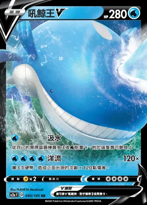 吼鯨王V
