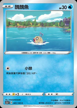 醜醜魚