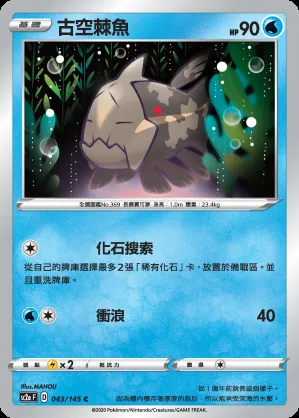 古空棘魚
