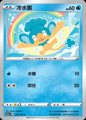 冷水猴