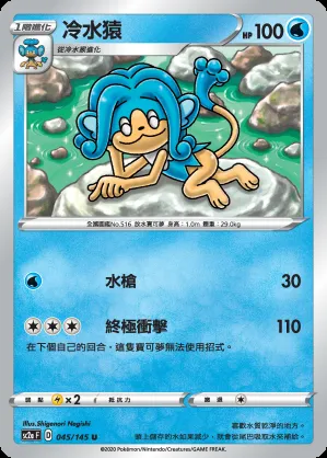 冷水猿