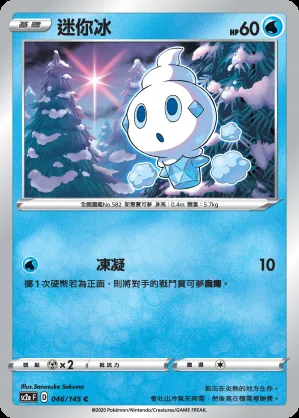 迷你冰
