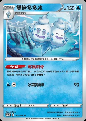 雙倍多多冰