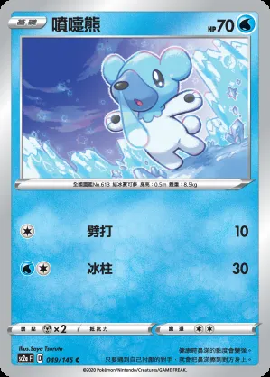 噴嚏熊