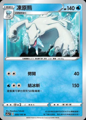 凍原熊