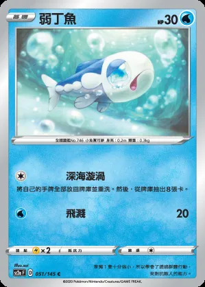 弱丁魚