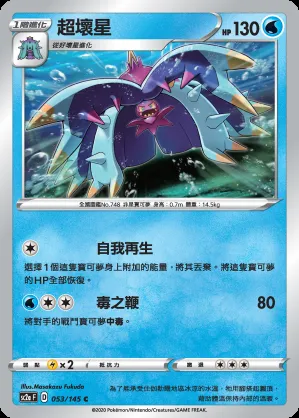 超壞星