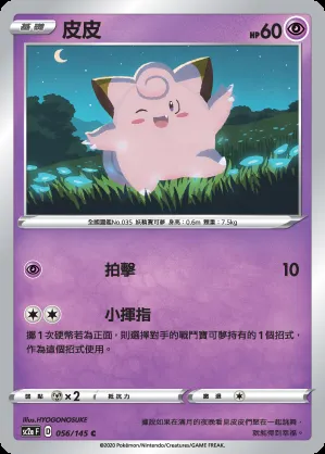 皮皮