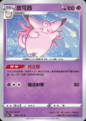 皮可西