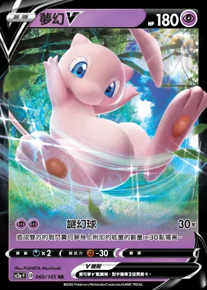 夢幻V