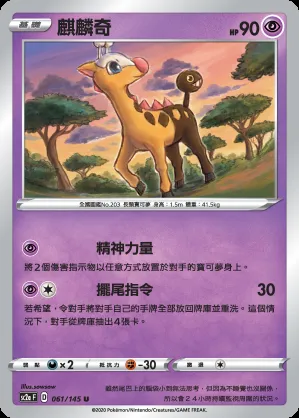 麒麟奇