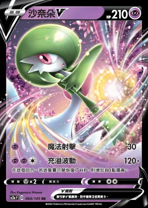 沙奈朵V