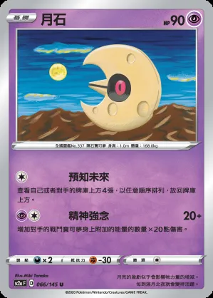 月石