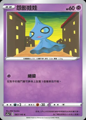 怨影娃娃