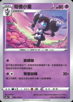 哥德小童