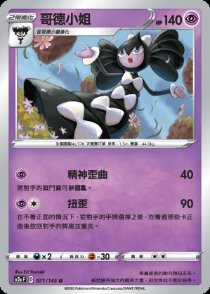 哥德小姐
