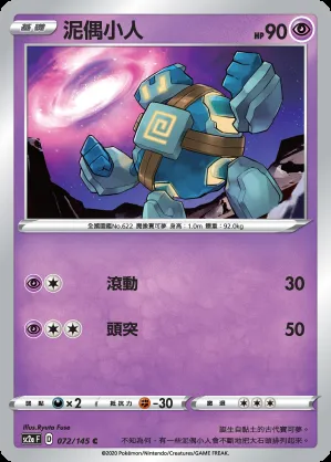 泥偶小人