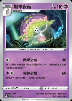 燈罩夜菇